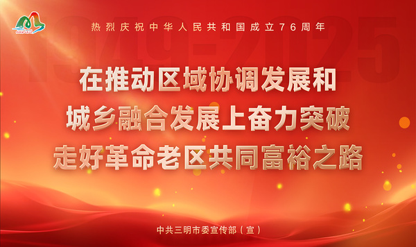 在推動(dòng)區(qū)域協(xié)調(diào)發(fā)展和城鄉(xiāng)融合發(fā)展上奮力突破 走好革命老區(qū)共同富裕之路