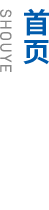 首頁