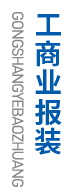 工商業(yè)報裝